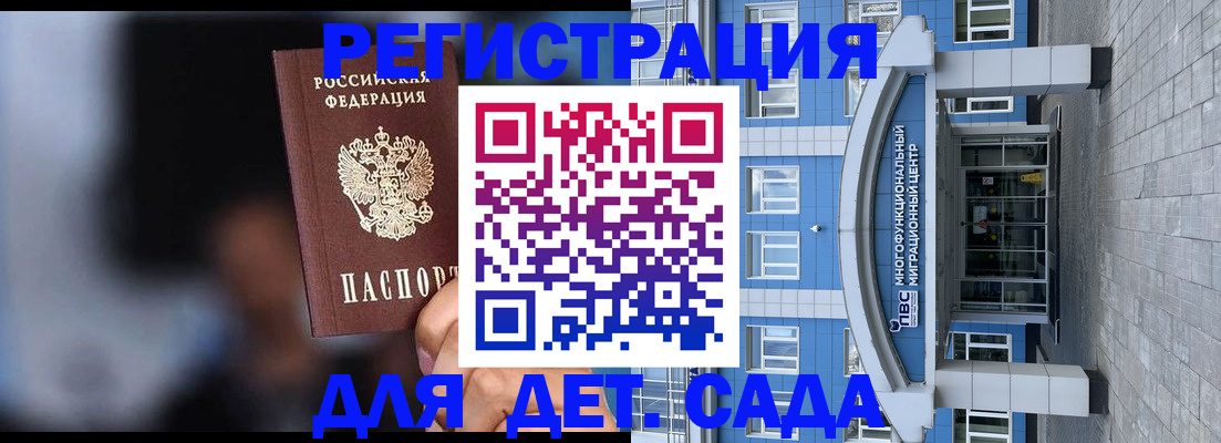 временная прописка в Никольске