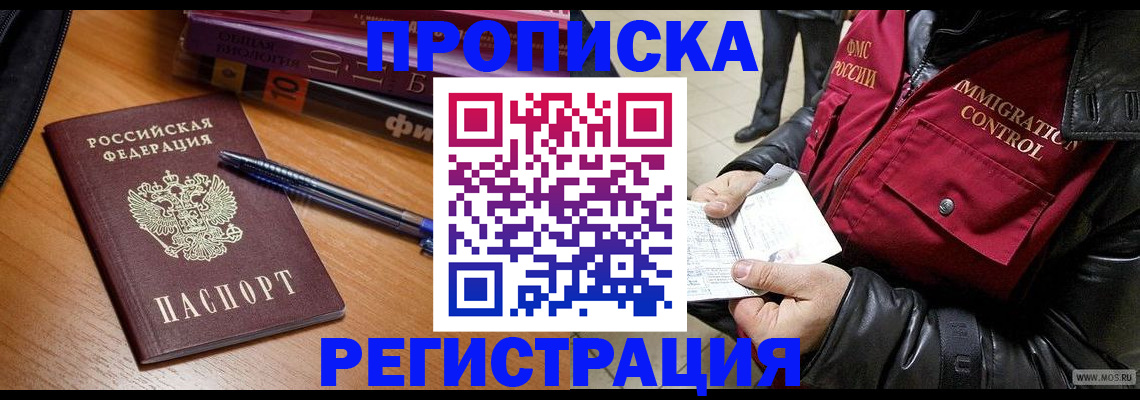прописка иностранных граждан в Никольске