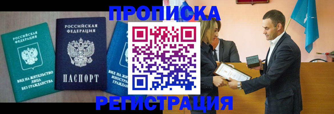 временная прописка в Никольске