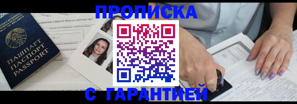 прописка поиск в Никольске